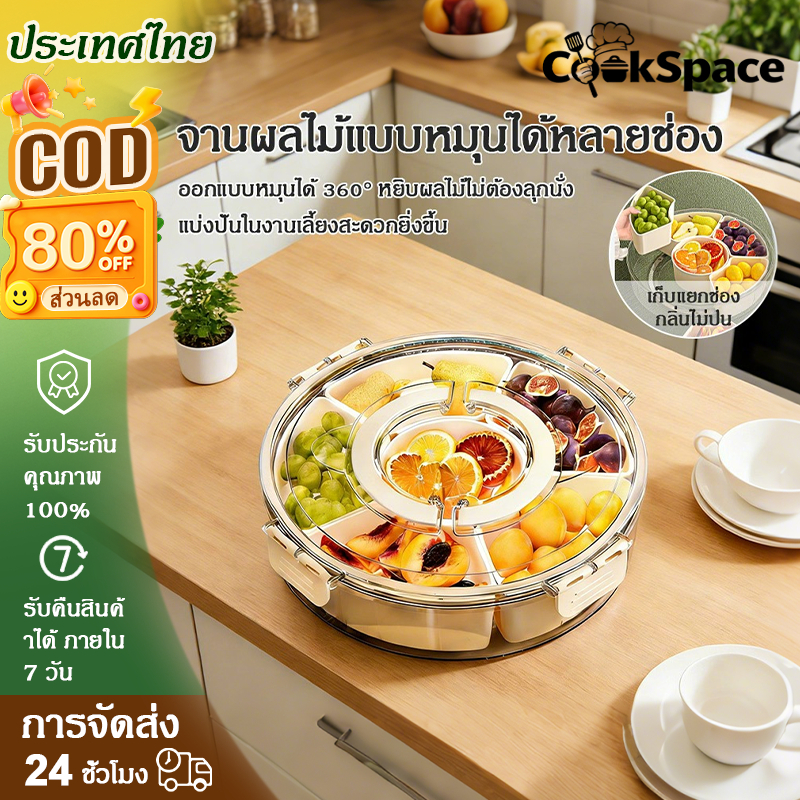 【COD】กล่องขนมกลม ปิดผนึกกันความชื้น 6 กองหมุนถาดผลไม้ กล่องเก็บของ ความจุมาก หรูหรา สวยงาม สำหรับผลไม้ ของว่าง เมล็ดแห้ง
