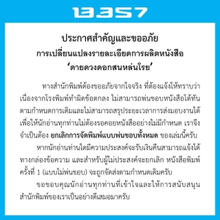 (พิมพ์2, ขอบขาว) ดายดวงดอกสนหล่นโรย (ขอบขาวธรรมดา,พิมพ์ครั้งที่2) / กิตติศักดิ์ คงคา (สนพ.13357) / หนังสือใหม่ #extra24