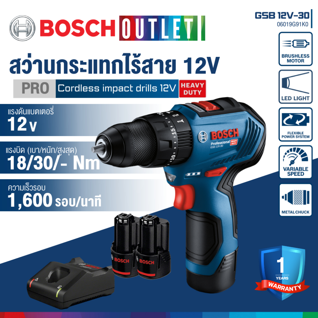 BOSCH GSB 12V-30 สว่านกระแทกไร้สาย 12V พร้อมแบต 2.0Ah 2 ก้อน + แท่นชาร์จเร็ว #06019G91K0