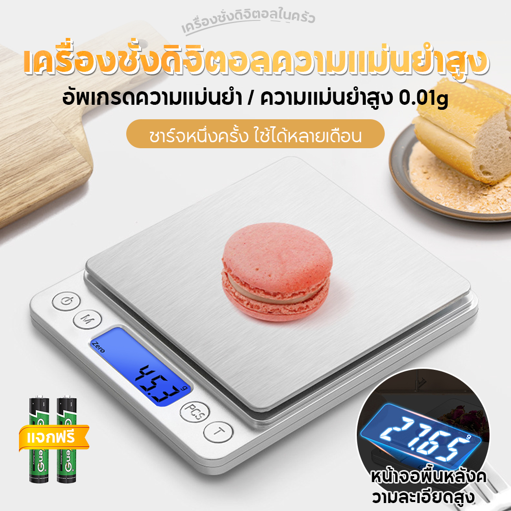 เครื่องชั่งดิจิตอล แสตนเลสแท้ 3 กก. LCD สำหรับครัว ตาชั่งดิจิตอล เครื่องชั่งอาหาร
