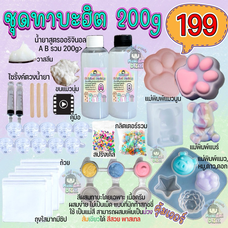 ชุดมินิ ชุดทำทาบะพวงกุญแจ มินิ คุ้ม เจลลี่สกุชชี่ หนึบๆ รูปที่ 8