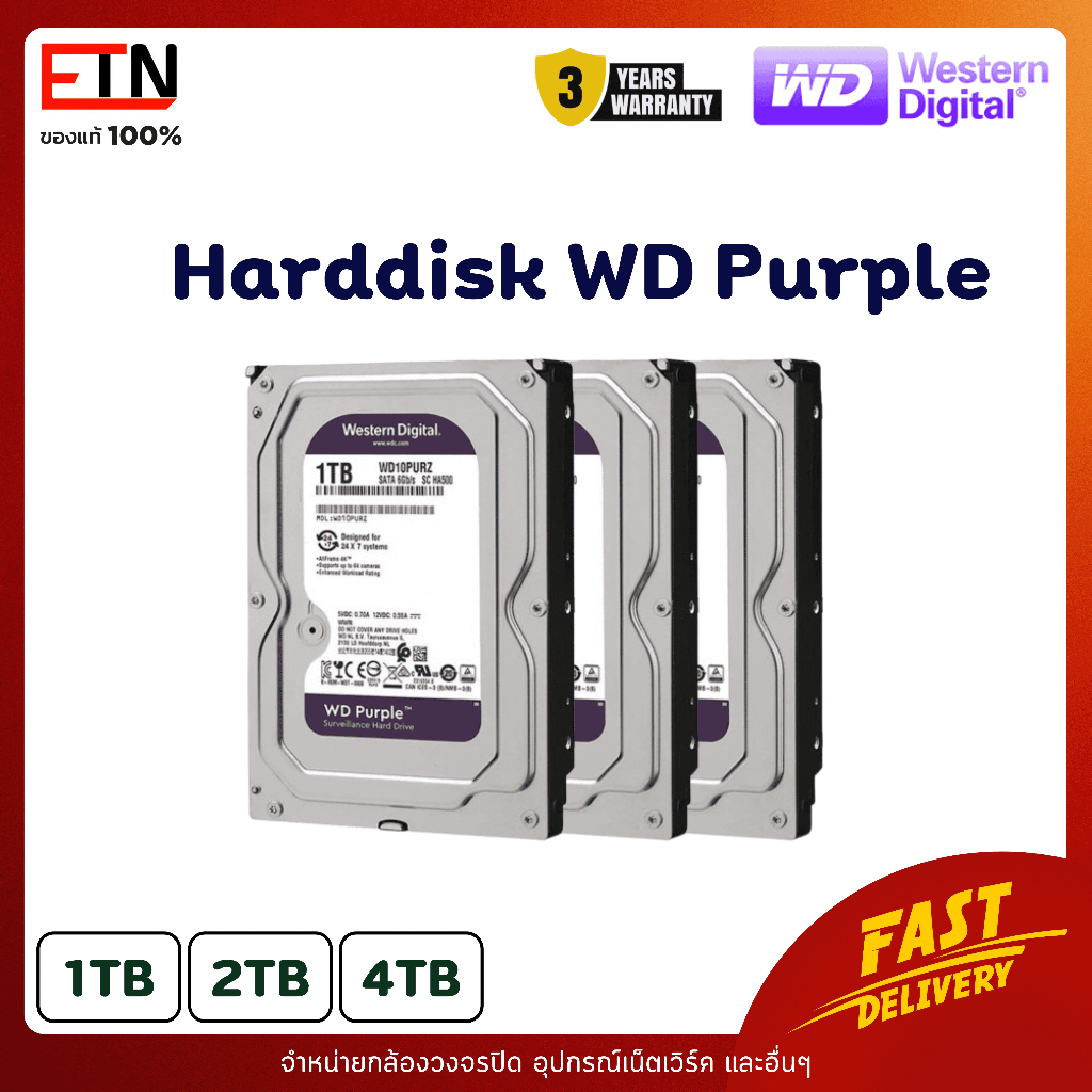 WD 1TB / 2TB / 4TB Purple HDD CCTV (สีม่วง) - แบบเลือกซื้อ