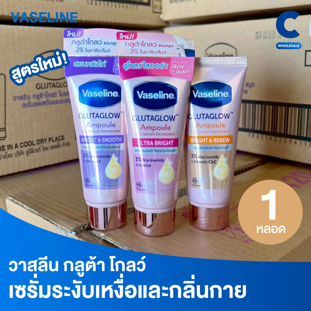 วาสลีน เซรั่มระงับเหงื่อและกลิ่นกาย แบบหลอด 45 มล. (1 ชิ้น)