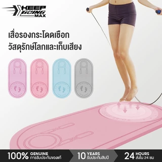 Keep Goingสามารถใช้เป็นแผ่นโยคะ เสื่อกระโดดเชือก กันเสียง ฟิตเนส อุปกรณ์ฟิตเนส เชือกกระโดด เบาะ เสื่อโยคะ jump rope mat