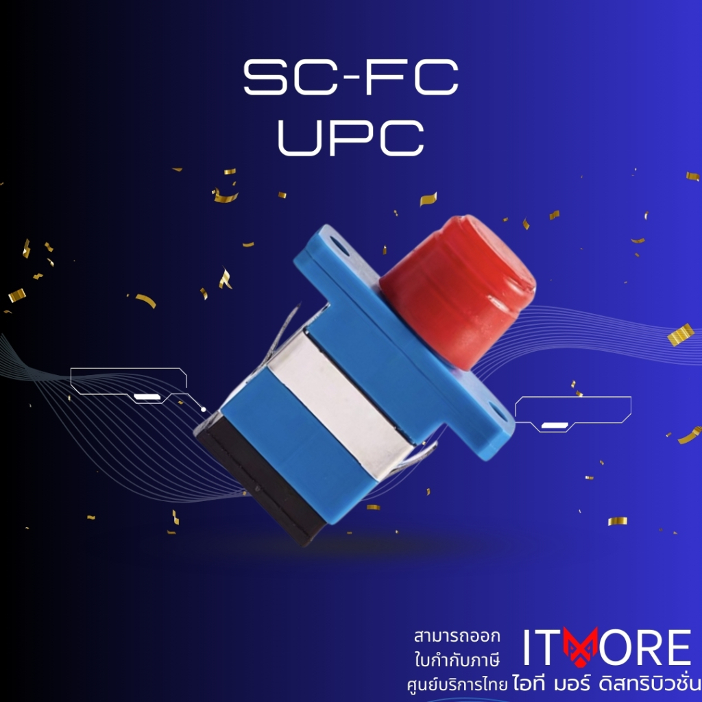 (ส่งด่วน) Fiber Optic Adapter หัวแปลงไฟเบอร์ออปติก คุณภาพดี รุ่น SC-FC/UPC