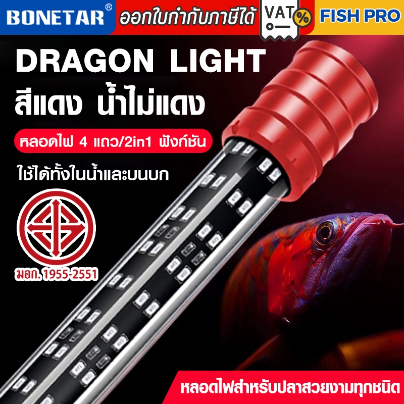 4แถว หลอดไฟตู้ปลา T10 หลอดไฟ LED 36-68นิ้ว เป็นหลอดไฟกันน้ำ สีแดง/ สีทอง ไม่ทำให้สีของน้ำเปลี่ยนแปลง