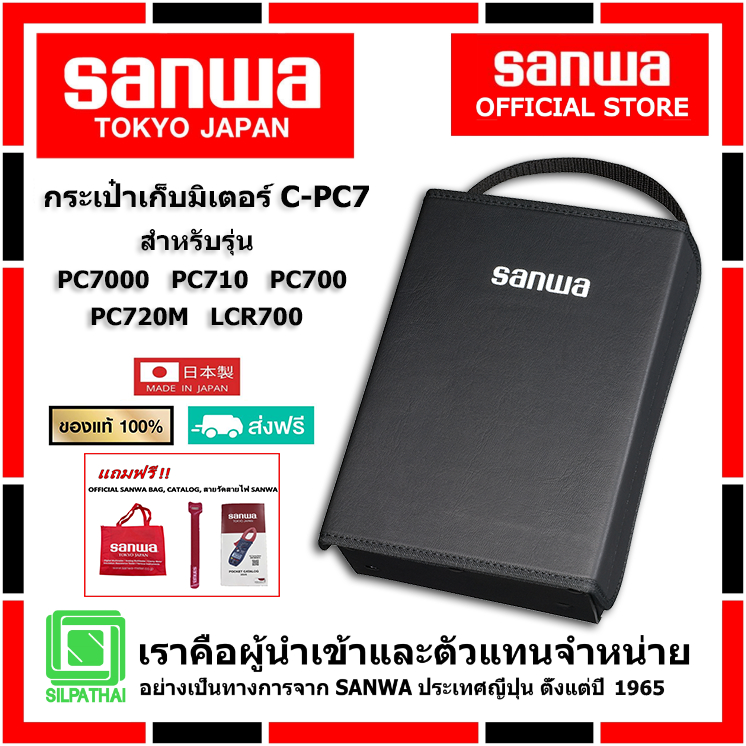 SANWA C-PC7 กระเป๋าเก็บมิเตอร์ สำหรับรุ่น PC7000 PC710 PC700 PC720M LCR700