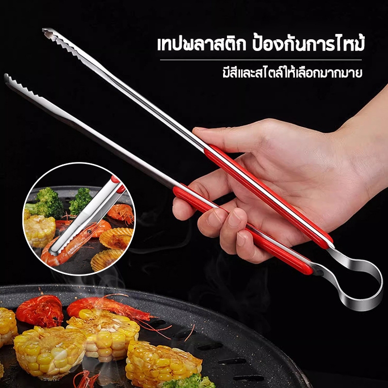 ที่คีบอาหาร มัลติฟังก์ชั่น บาร์บีคิว ที่คีบปิ้งย่าง ขนมปัง สเต็ก สเตนเลส304 มีสีและขนาดต่างๆ อเนกประสงค์ ให้เลือก
