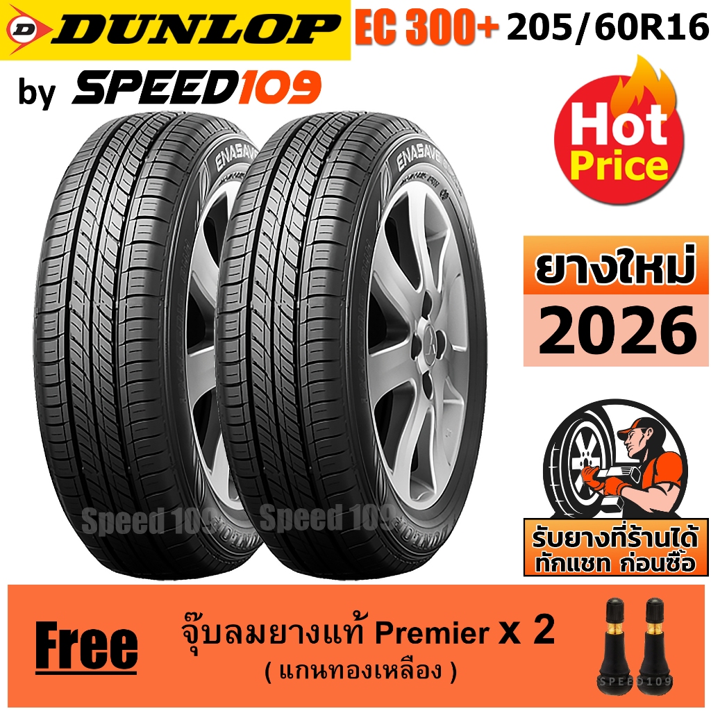 DUNLOP ยางรถยนต์ ขอบ 16 ขนาด 205/60R16 รุ่น EC300+ - 2 เส้น (ปี 2026)