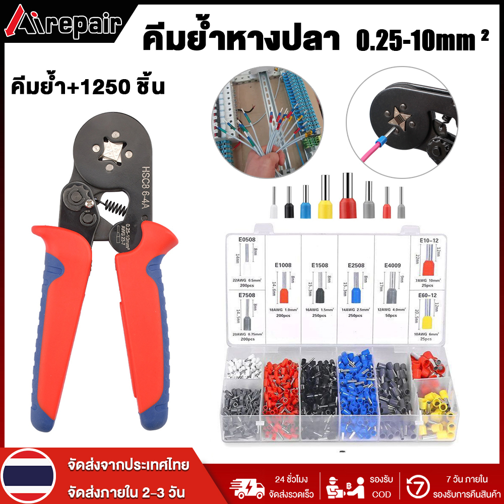 400/1250 ชิ้น สำหรับงานไฟฟ้า ชุดคีมย้ำหางปลากลม HSC8 6-4A พร้อมขั้วต่อสายไฟ