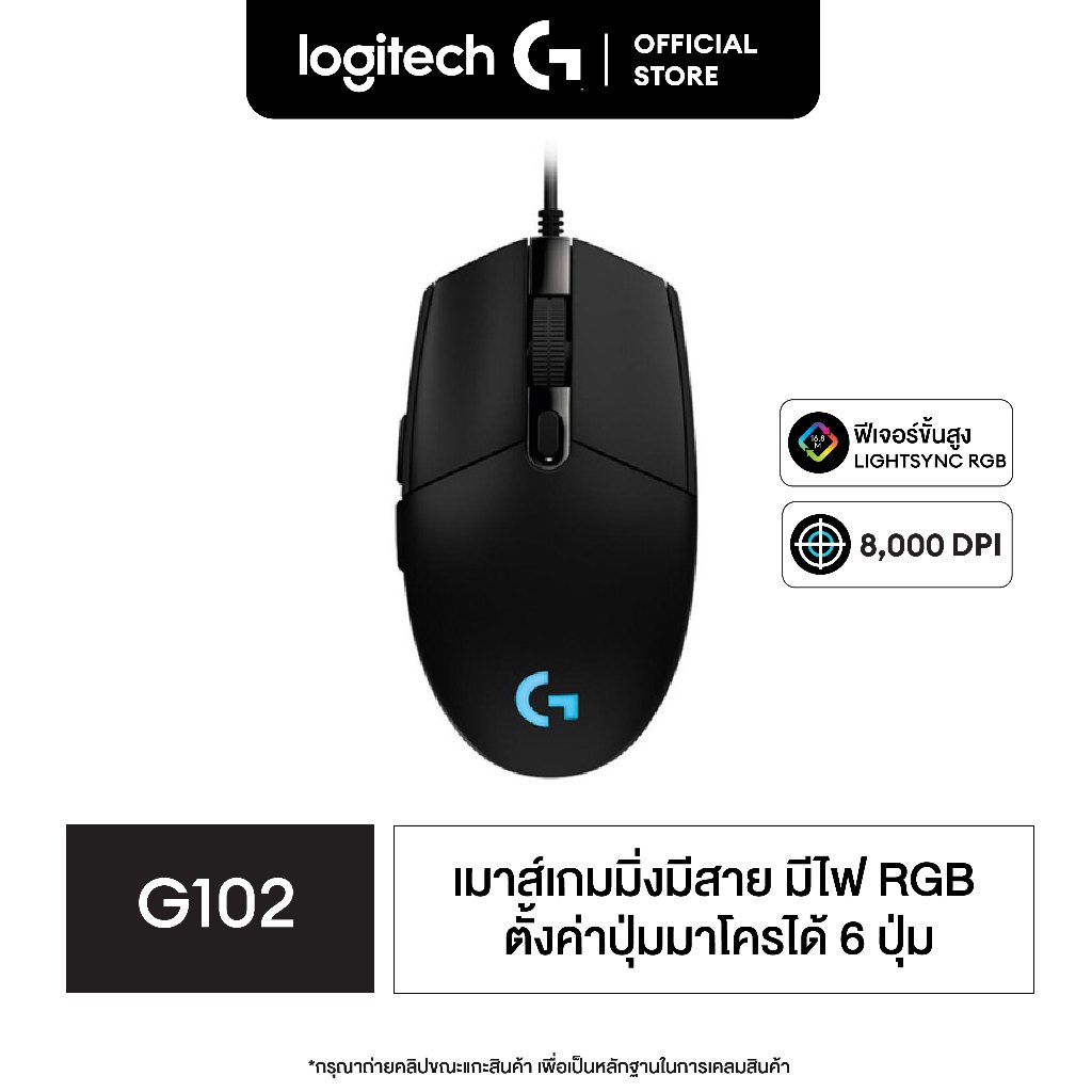 Logitech G102 LIGHTSYNC Gaming Mouse (Black) 8,000 DPI (เมาส์เกมมิ่ง พร้อมไฟ RGB)