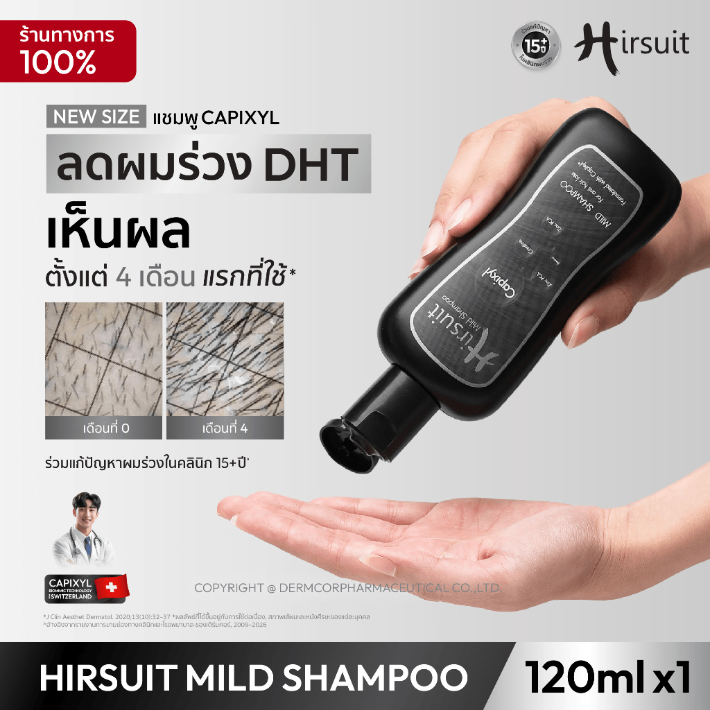 Hirsuit Mild Shampoo 120ml/5ml แชมพูลดผมร่วง ด้วยcapixyl กระตุ้นการงอก แก้ผมร่วงdht