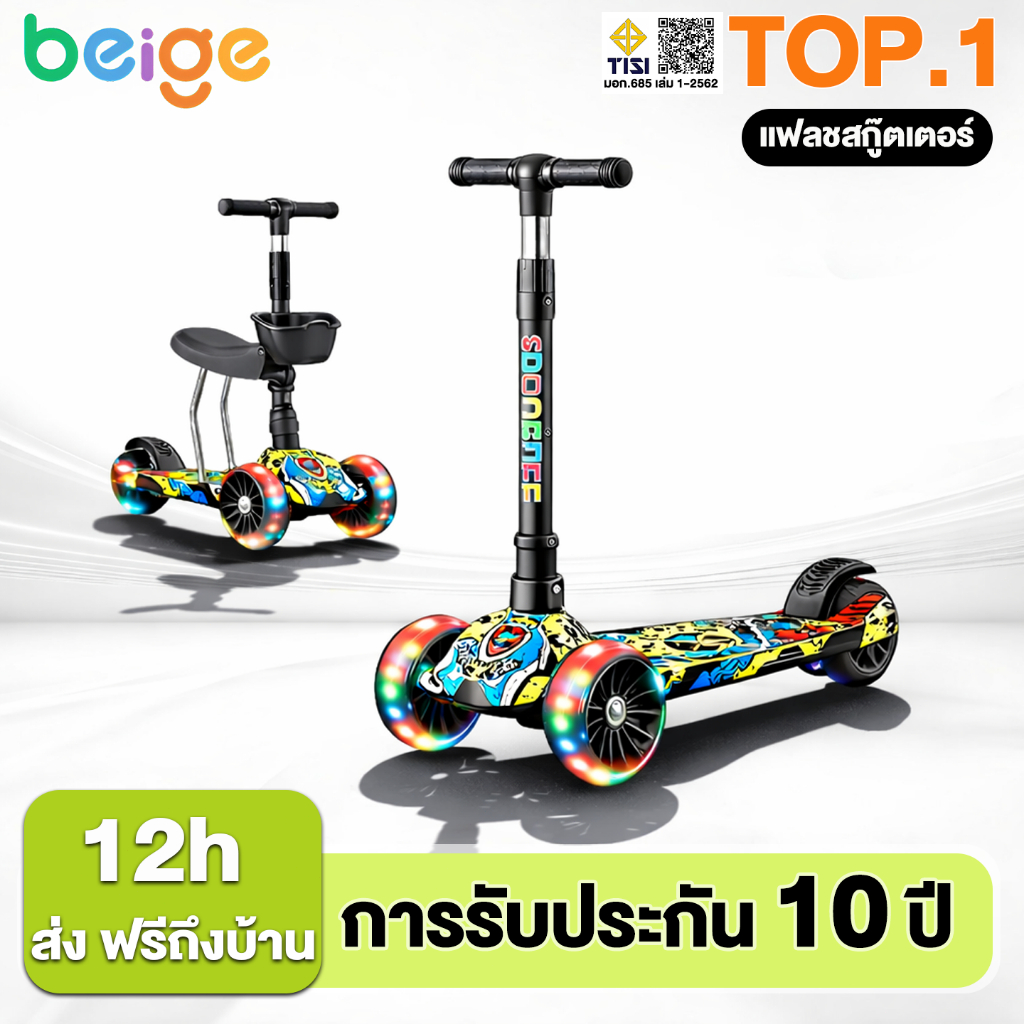 Beige พร้อมส่ง สกู๊ตเตอร์เด็ก ล้อมีไฟ สกู๊ตเตอร์ 3ล้อ ปรับความสูงได้ 4ระดับ รถขาไถ ของเล่นเด็ก