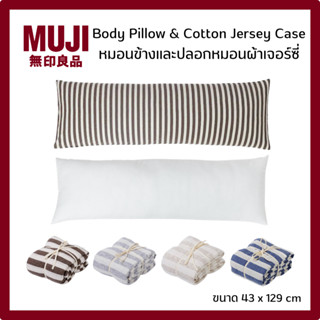 MUJI มูจิ Body Pillow & Cotton Jersey Body Pillow Case หมอนข…