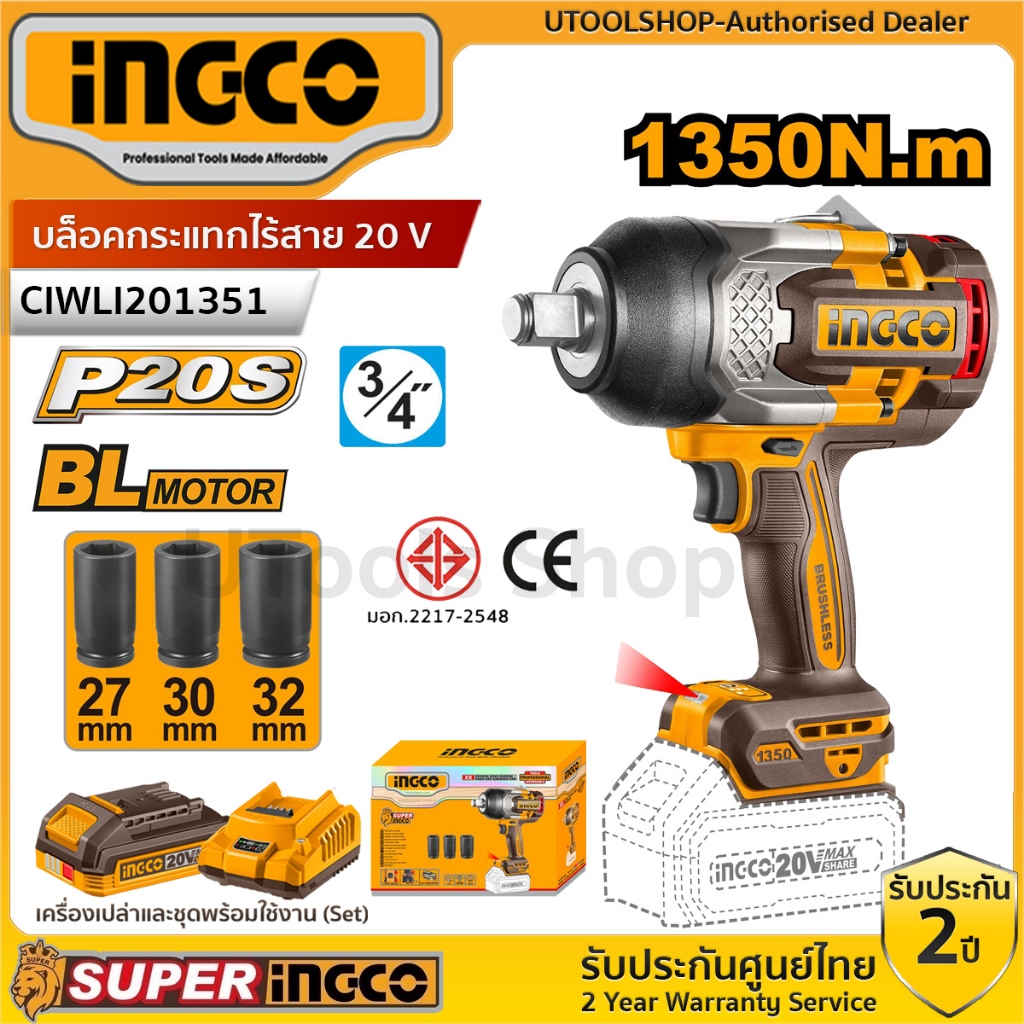 INGCO บล็อคกระแทกไร้สาย 3/4นิ้ว(ฺBL-Motor) 1350Nm 20V รุ่น CIWLI201351 (กล่องกระดาษ)  สินค้าใหม่