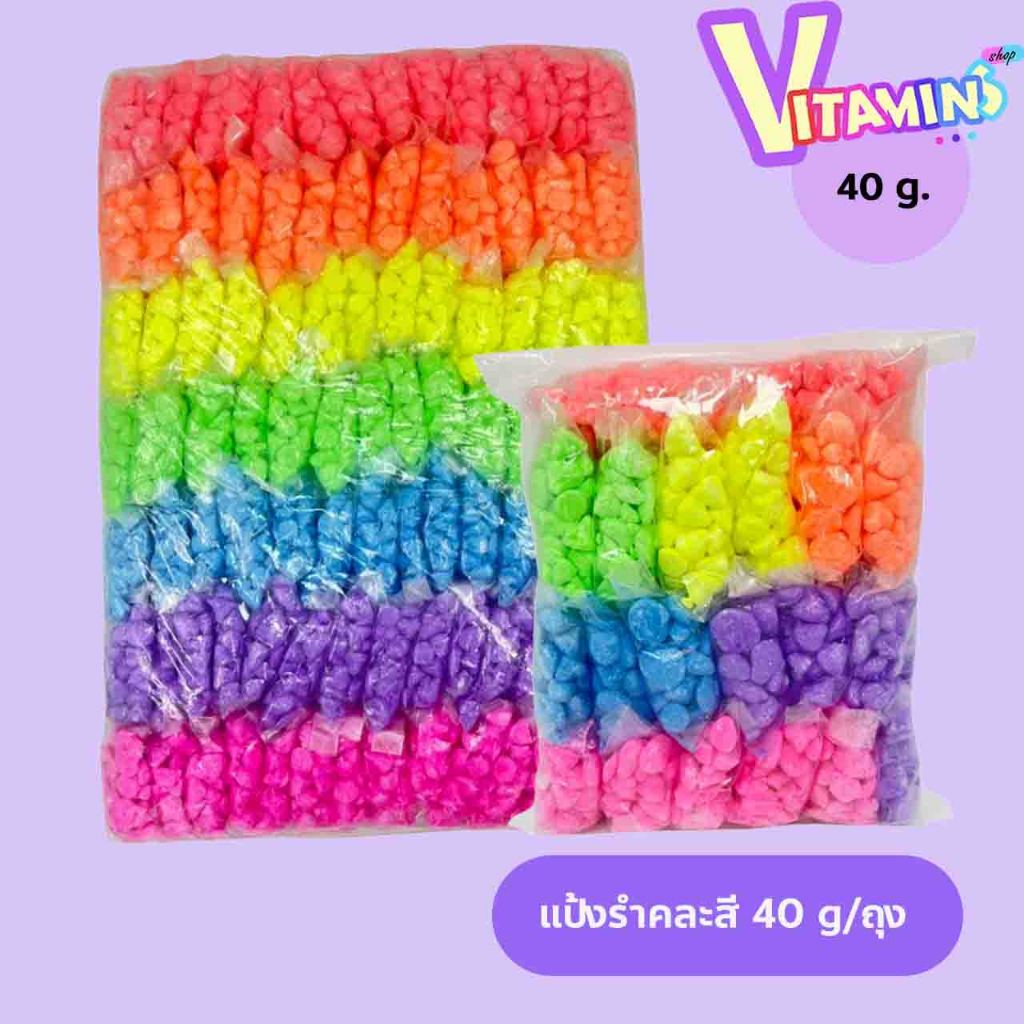 ยกแพ็ค แป้งร่ำ แป้งสี สงกรานต์ แพ็ก 20 ถุง แพ็ค 100 ถุง คละสีในถุง  1ถุง 40 กรัม