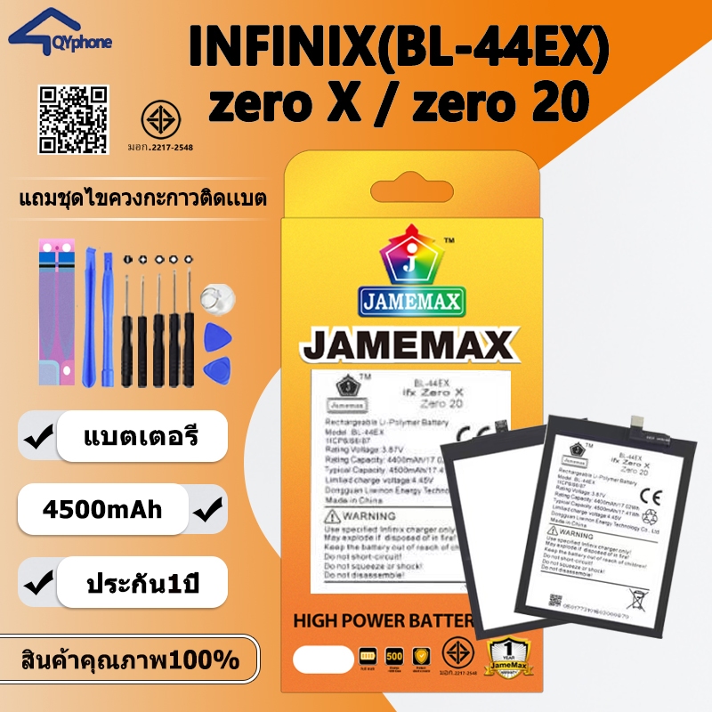 แบตเตอรี่ ใช้สำหรับ INFINIX zero X / zero 20 Battery/Battery JAMEMAX ประกัน 12เดือน