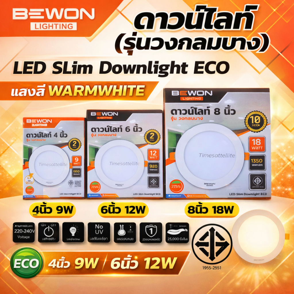 ไฟโคมดาวน์ไลท์ LED BEWON (warmwhite) รุ่นวงกลมบาง 4นิ้ว 6นิ้ว 8นิ้ว   ประหยัดพลังงาน 90%