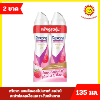 [แพ็คคู่] Rexona เรโซนา แอนติเพอสไปแรนท์ สเปรย์ สเปรย์ลดเหงื่อและระงับกลิ่นกาย ขนาด 135 มล. (2ขวด) 4 สูตร
