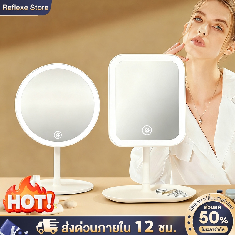 Reflexe กระจกแต่งหน้าพร้อมไฟ LED แบบพกพา ไฟ3สี HD ปรับมุมได้ถึง 90 องศา ชาร์จUSB