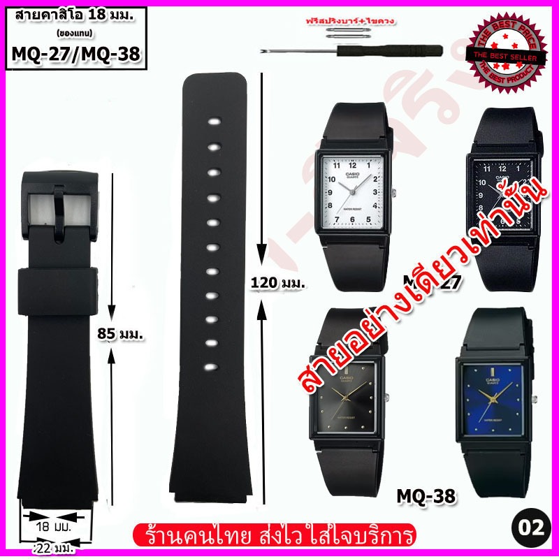 สายนาฬิกาคาสิโอ Casio รุ่น MQ-27/MQ-38 สายนาฬิกาข้อมือผู้หญิง ขนาด 18 มม. สายยางคุณภาพพรีเมี่ยมไม่เหม็นอับ ไม่เหนียวมือ