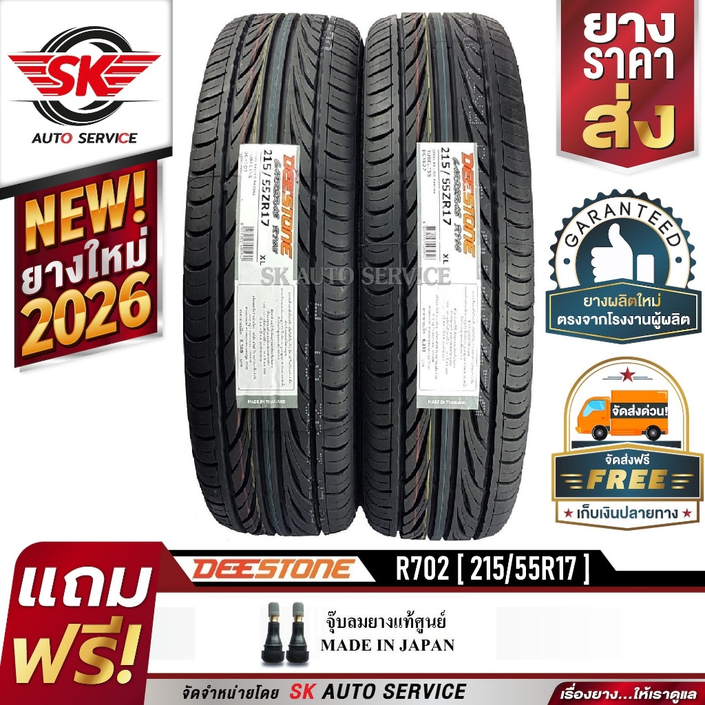 DEESTONE 215/55R17 ยางรถยนต์ (ขอบ17) CARRERAS R702 2 เส้น (ล๊อตใหม่กริ๊ปปี2026)