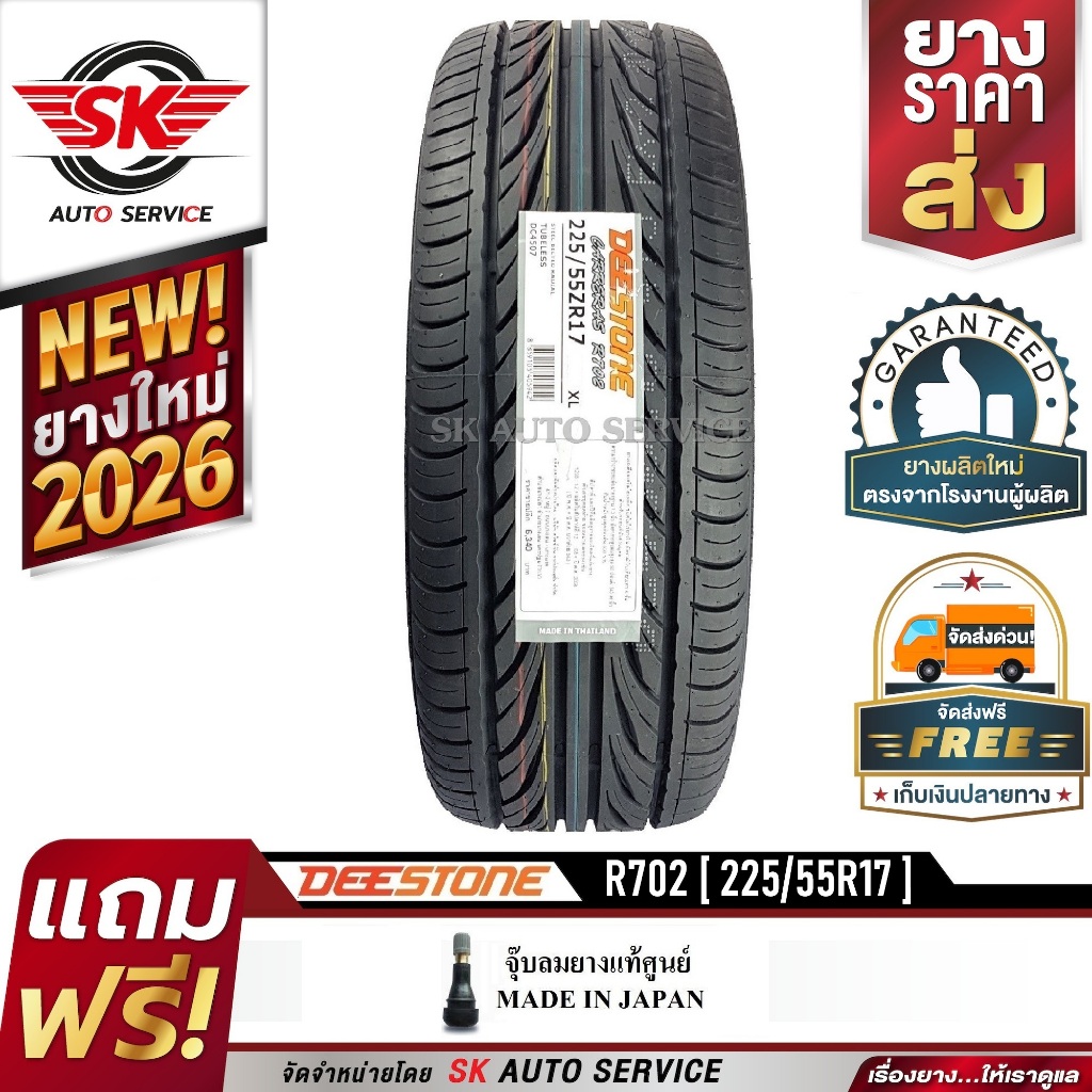 DEESTONE ยางรถยนต์ 225/55R17 (ล้อขอบ 17) รุ่น R702 1 เส้น (ล็อตใหม่ปี 2026)