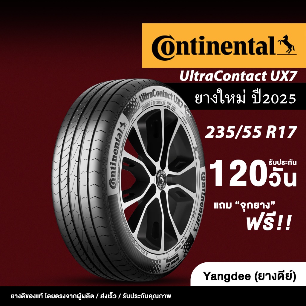 Continental ขนาด 235/55R17 รุ่น UltraContact UX7 ขอบ17 นิ้ว จำนวน 1 เส้น ยางรถยนต์ ปี2025 รถSUV