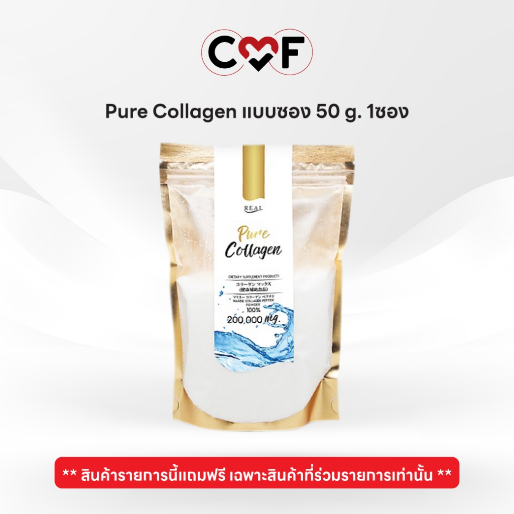 Pure Collagen Size 50 g 1 ถุง (แถมสำหรับสินค้าที่ร่วมรายการเท่านั้น)