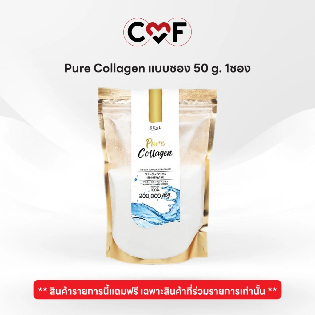 * ห้ามกดออก * Pure Collagen Size 50 g 1 ถุง (แถมสำหรับสินค้าที่ร่วมรายการเท่านั้น)