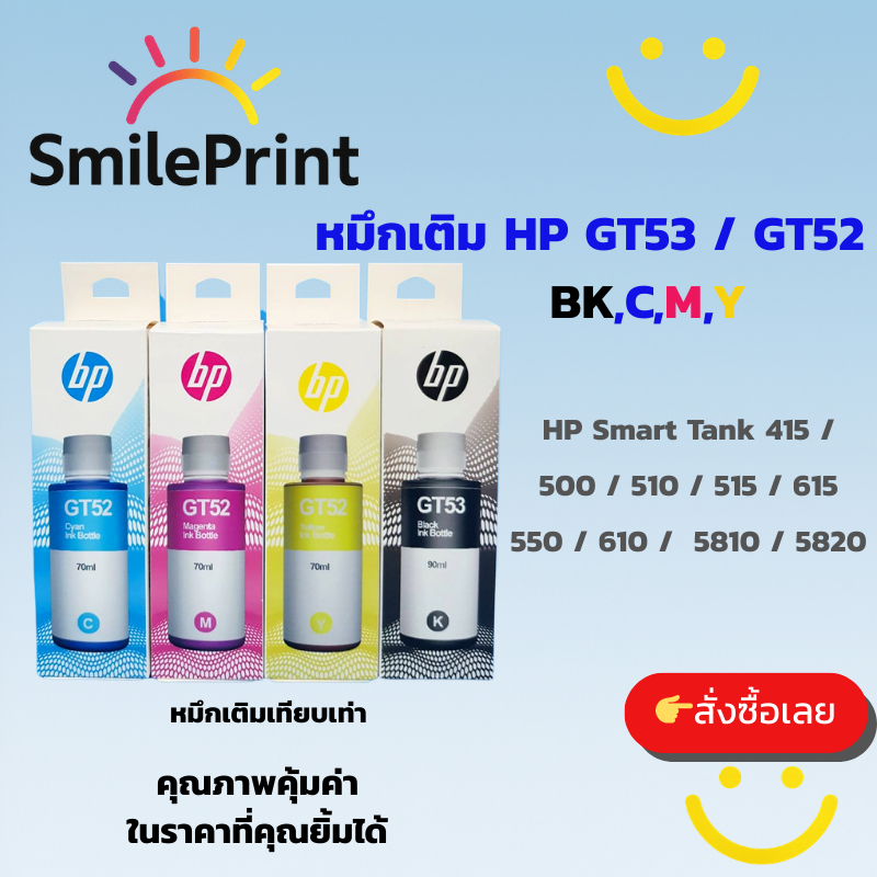หมึกเติมเทียบเท่า HP GT53 BK / GT52 C, M, Y