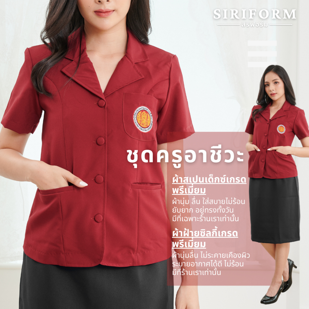 เสื้อครูอาชีวะหญิง อาชีวะครู (ฟรี!กระดุมเพิ่ม2เม็ด)