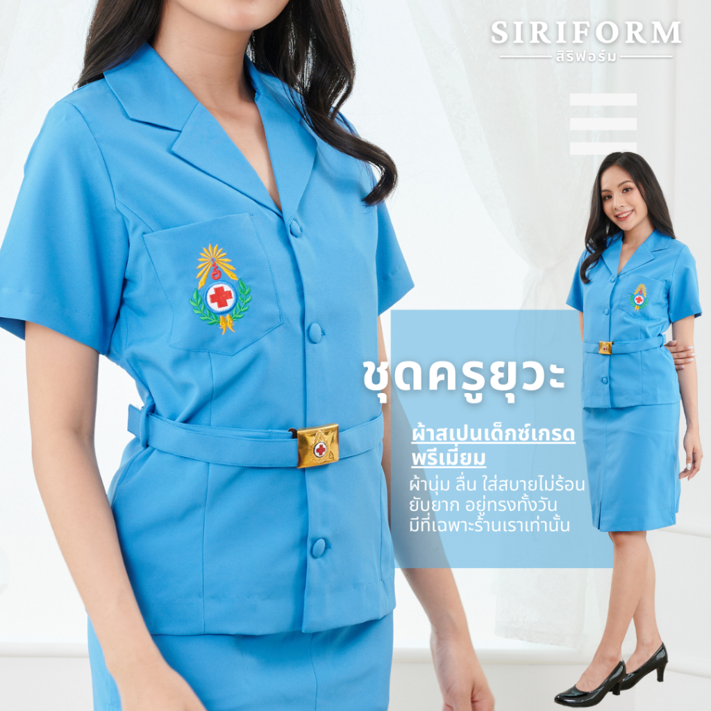 [ครบเซ็ท](ผ้าสเปนเด็กซ์) ชุดยุวกาชาดครูหญิง พร้อมเข็มขัด (ฟรี!กระดุมเพิ่ม2เม็ด) ชุดยุวกาชาดครู สีฟ้าอมเทาระเบียบใหม่