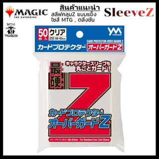 ซองคลุม Yanoman Z Card Protector Over Guard ซองคลุม Z แบบแข็ง พร้อมส่ง สลีฟ MTG โปเกมอน แวนการ์ด