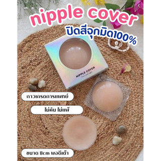 พร้อมส่ง💦 WORA ซิลิโคนปิดจุกหัวนม บางพิเศษ เรียบเนียนไม่เห็น…