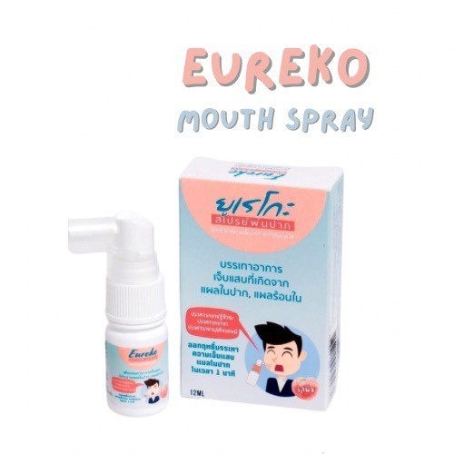 Eureko Mouth Spray ยูเรโกะ สเปรย์พ่นปาก 12ml  #8666