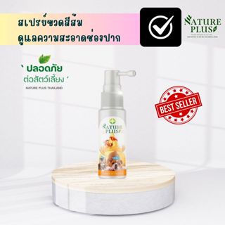 ผลิตภัณฑ์ขวดสีส้ม ดูแลสุขภาพช่องปากสะอาด สุนัข แมว  - Nature…