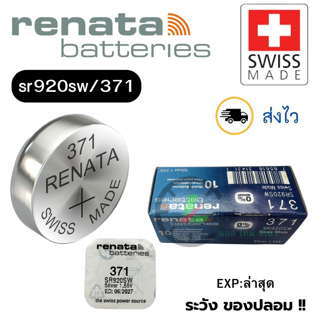 ถ่านนาฬิกา กระดุม Renata 371 / SR920SW Silver 1.55V Swiss made (ดีที่สุด) แบ่งขาย 1ก้อน