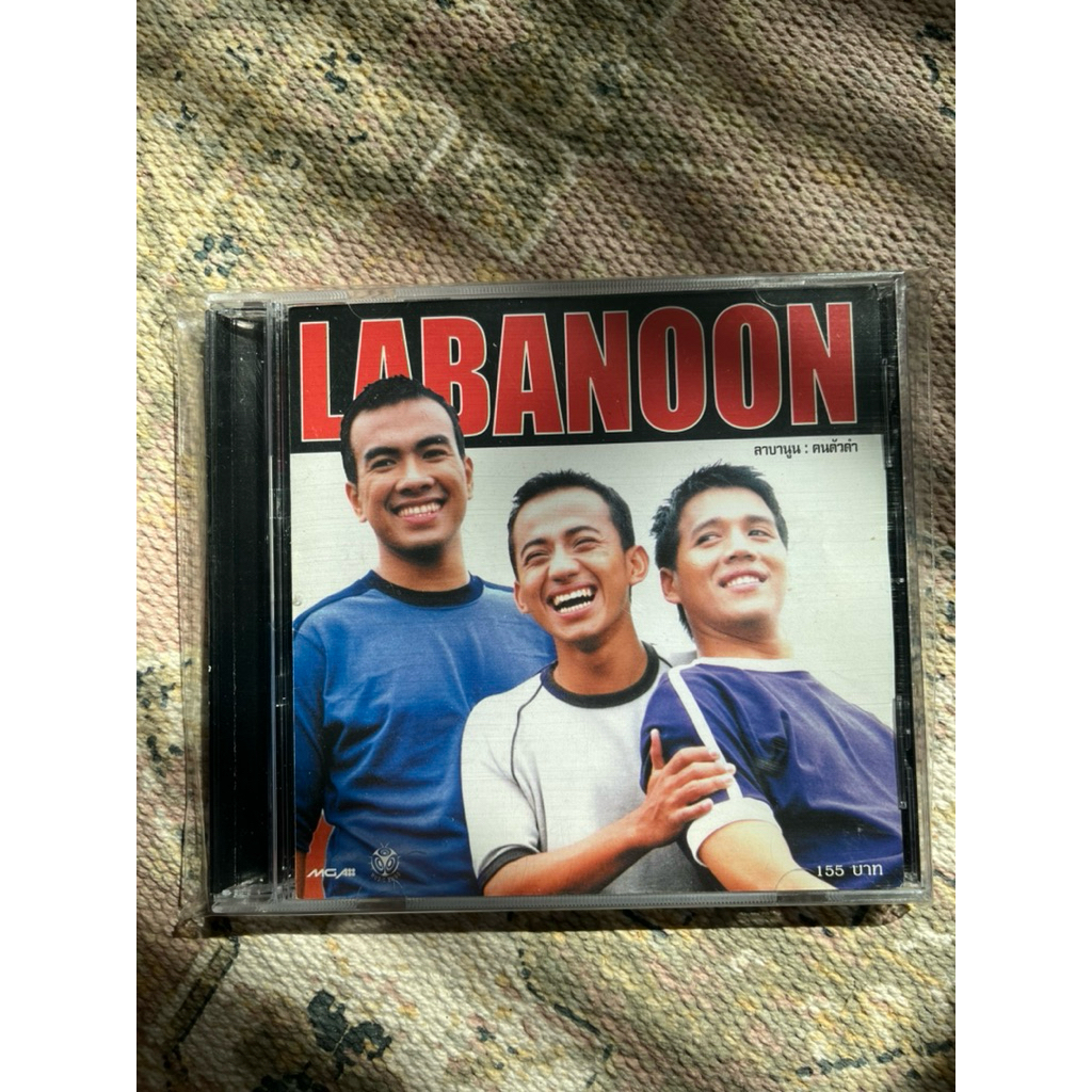 ซีดี เพลง cd audio แผ่นแท้ ออดิโอ สำหรับฟัง                หายาก ลาบานูน labanoon