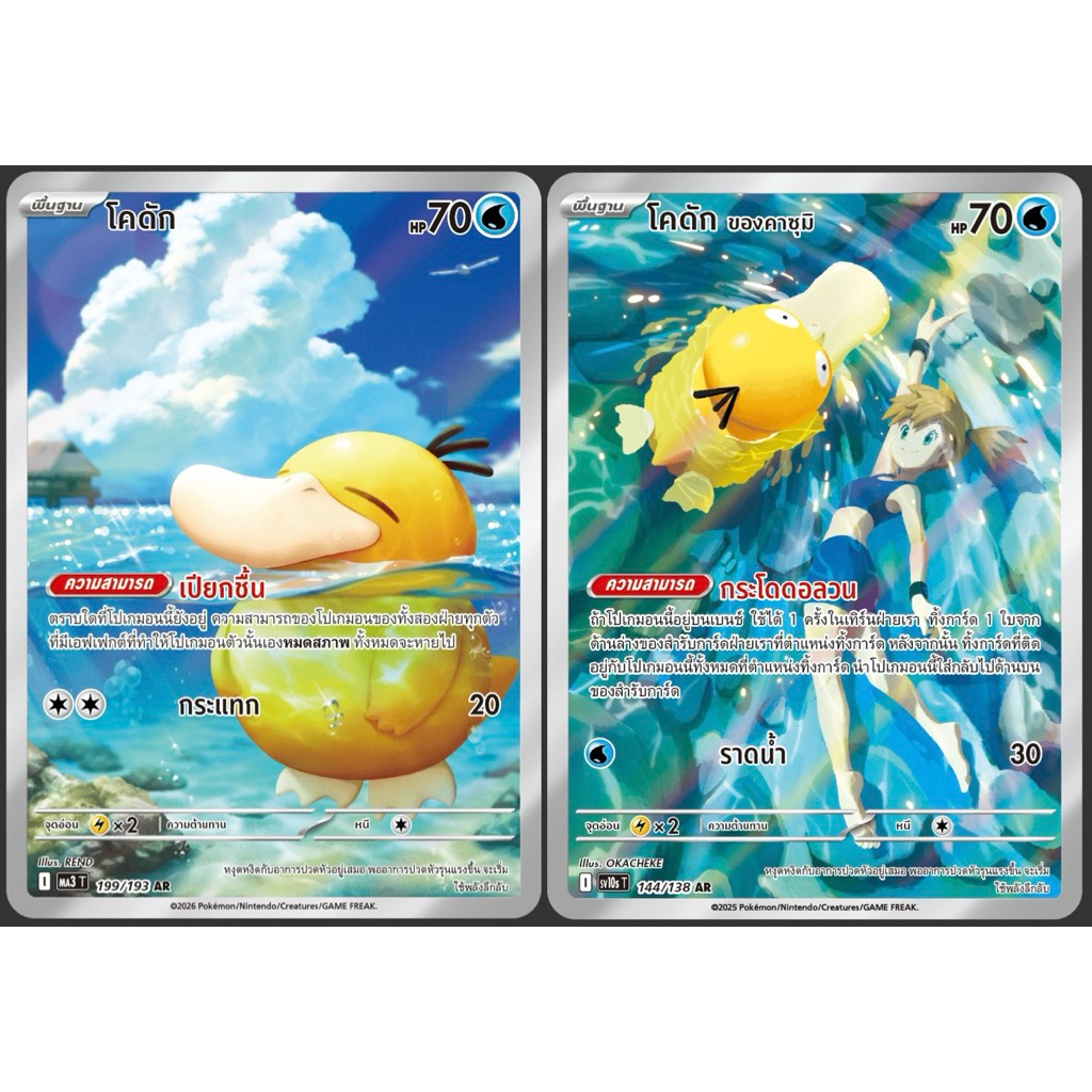 Pokemon Psyduck (โคดัก,โคดัก ของคาซุมิ) AR ของแท้ สินค้าพร้อมส่ง