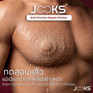 Jooks แผ่นปิดหัวนมแบบผ้า ลดการเสียดสีพร้อม แผ่นรองซับ เหมาะสำหรับการ ออกกำลังกาย และ ใช้ในชีวิตประจำวัน (10คู่/20ชิ้น)