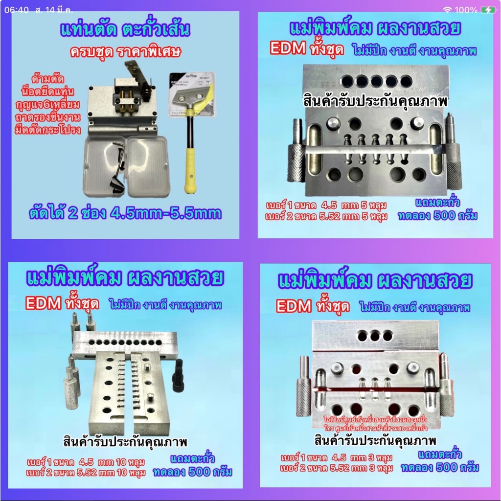 ส่งไว  แท่นตัดตะกั่วเส้น+ มีดตัดกระโปรงครบชุด มีช่องตัด 2 ช่องขนาด 4-5.5มมร แม่พิมพ์No1- 2 รุ่น3-5หลุม