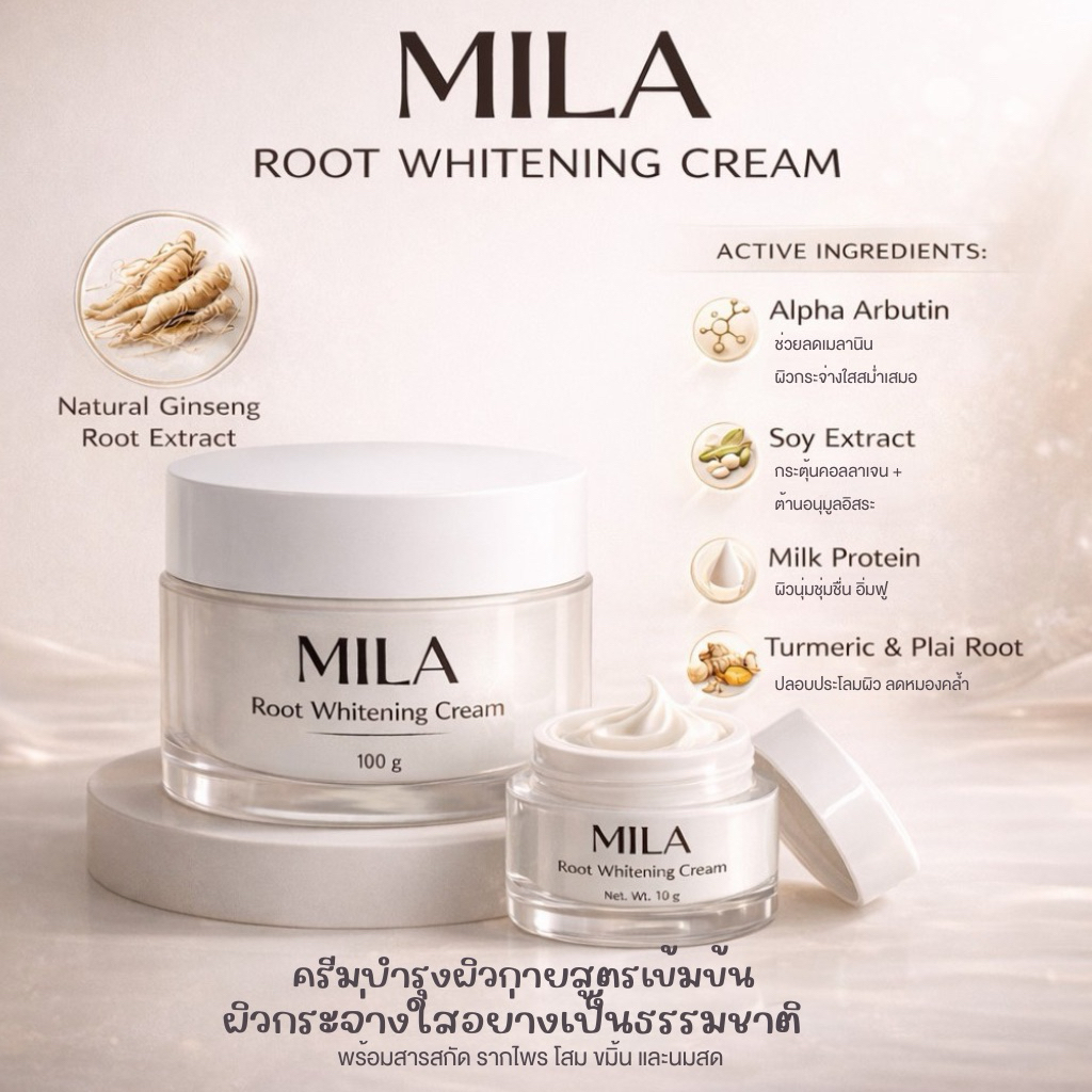 MILA Booster Whitening Body Cream Duo Set เซ็ตคู่ผิวใส ครีมบำรุงผิว + หัวเชื้อเข้มข้น สูตรเร่งผิวกระจ่างใส 100g + 10g