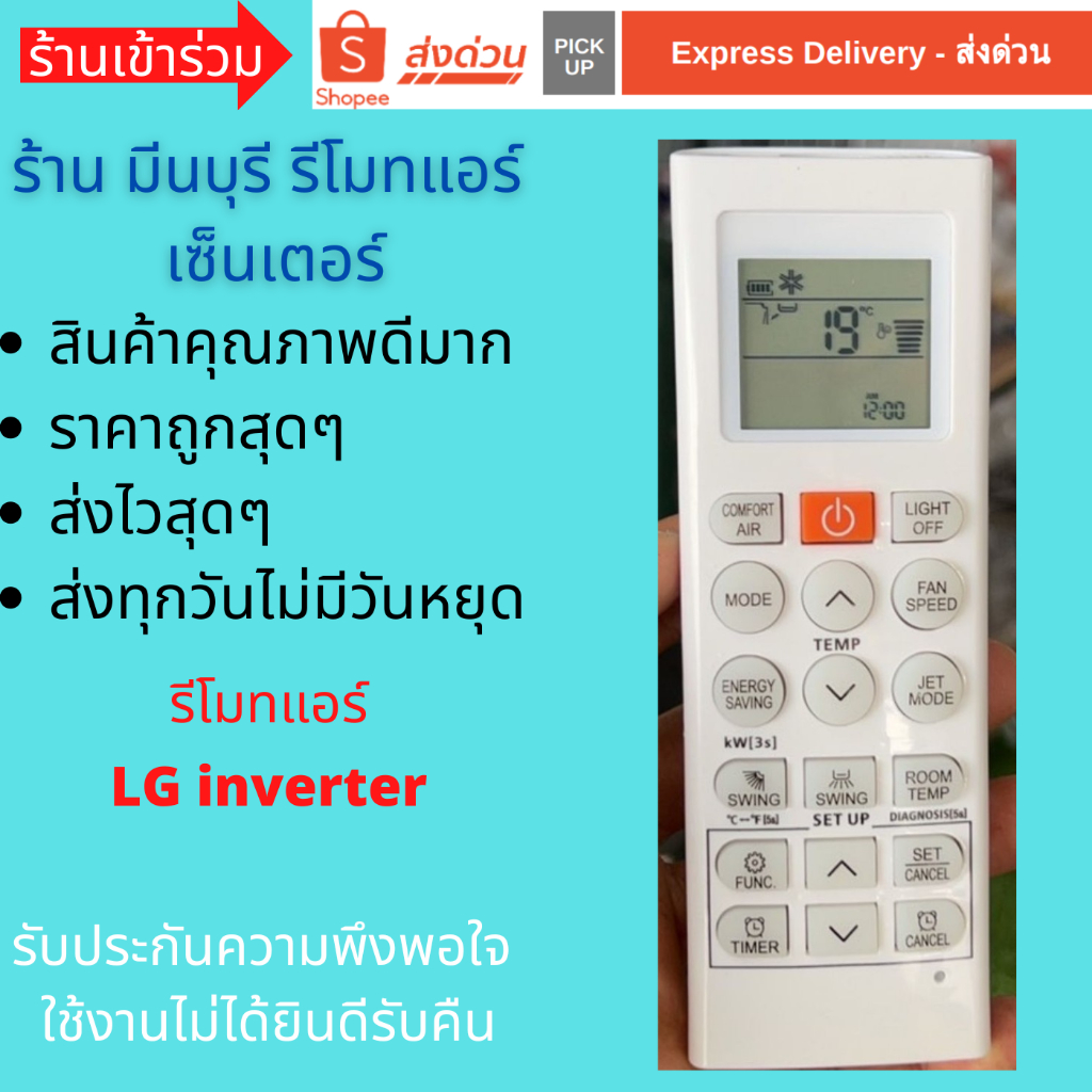 รีโมทแอร์ LG รหัส 5602 5604 5608 คุณภาพไม่แตกต่างจากของแท้ ปุ่มส้ม สำหรับ LG Inverter ถูกสุดๆ ส่งไวสุดๆ