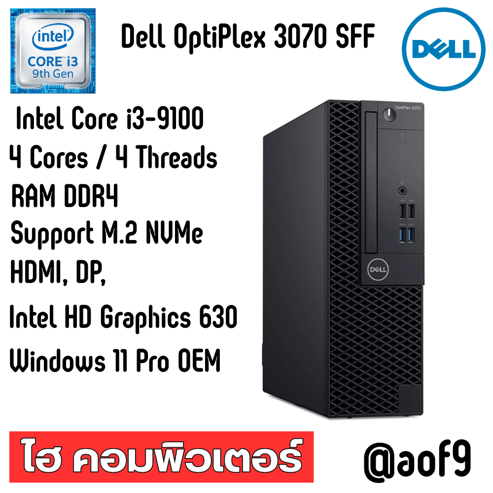 Dell OptiPlex 3070 SFF Core i3 Gen 9 มือสอง ต่อออกพร้อมกัน 3จอ