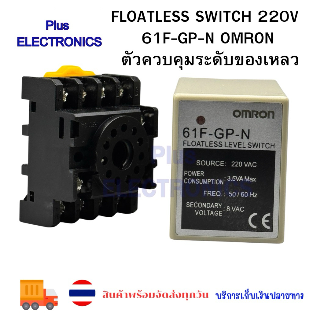 FLOATLESS SWITCH 220V 61F-GP-N ตัวควบคุมระดับของเหลว