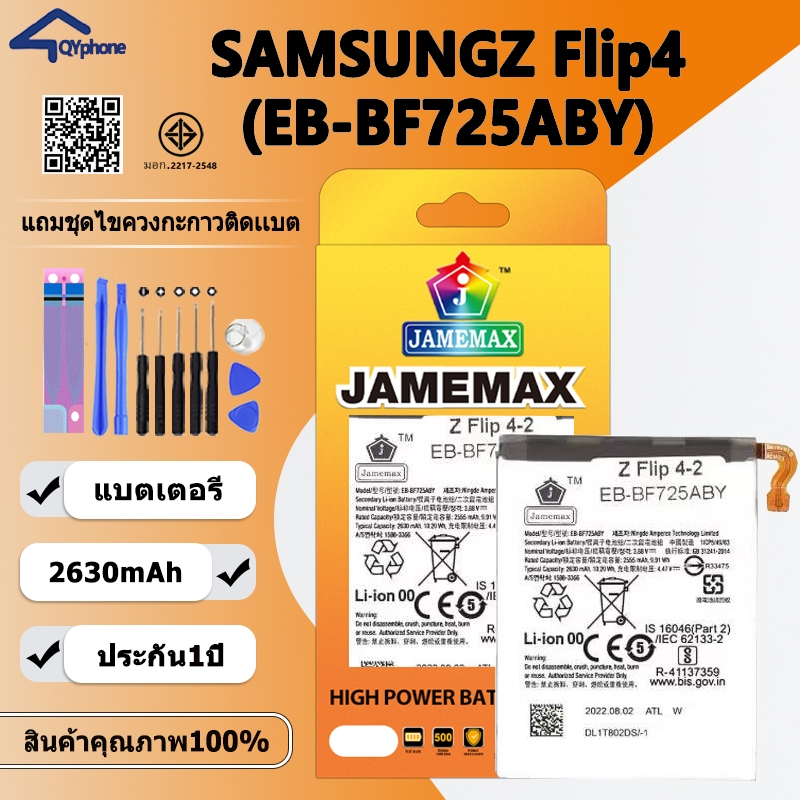 แบตเตอรี่ ใช้สำหรับSAMSUNG Z Flip4 Battery/Battery JAMEMAX ประกัน 12เดือน