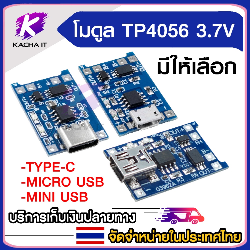 โมดูลแหล่งจ่ายไฟ และชาร์จแบต18650 3.7v TP4056 1A lithium battery charging board micro usb（มีป้องกันชาร์จเกิน）