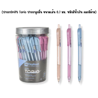 ปากกาลูกลื่น ปากการุ่น Elephant Drift Torio ดริฟท์โทริโอะ ขนาดเส้น 0.7 0.5มม. หมึกสีน้ำเงิน สีแดง เขียนลื่น ลายเส้นคมชัด