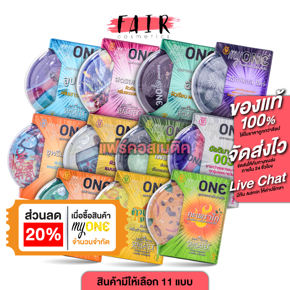 ถุงยางอนามัย MyOne Lube Plus/Strawberry/XL Lite/Pleasure Dots/Hug/Glowing Pleasures/Ultima Lite 003/Kaprow Kai/Suprema